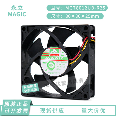 MGT8012UB-R25 永立/MAGIC 8025 12V 0.66A 8CM 双滚珠大风量风扇