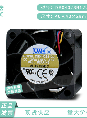 AVC DB04028B12U 12V 0.66A 4028 1U/2U服务器机箱PWM调速风扇4CM