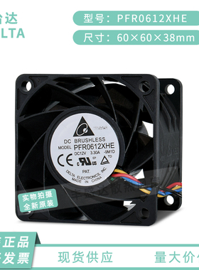 台达PFR0612XHE 12V 3.30A 6038 6厘米 服务器暴力大风量散热风扇