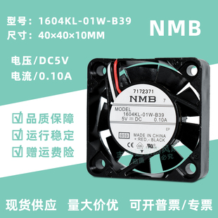 NMB B39 4010 安川驱动器散热风扇4CM 1604KL 0.10A交换机 01W