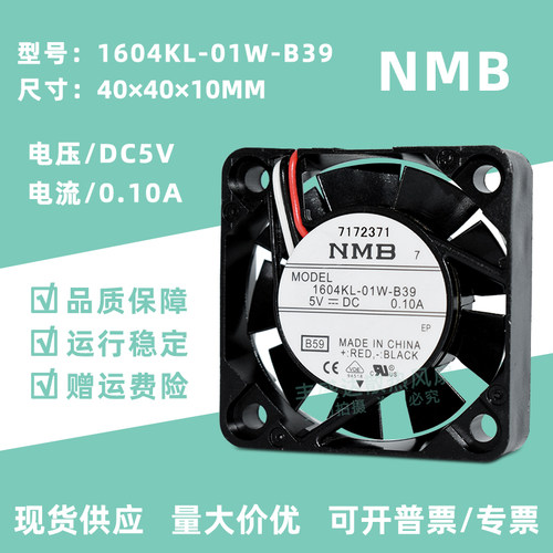 NMB风扇4CM安川驱动器散热5V适用