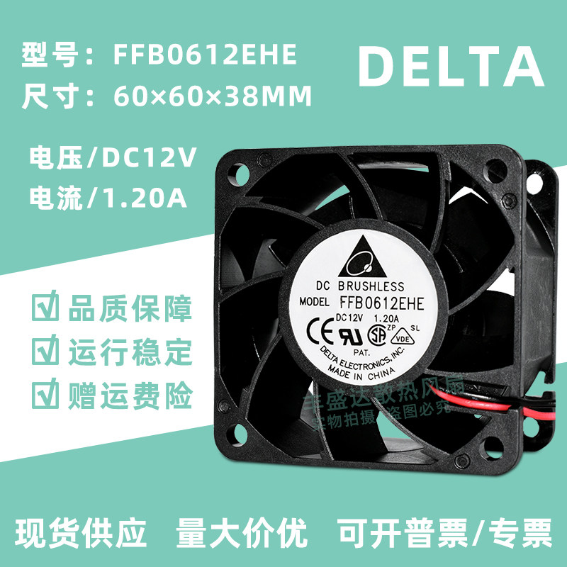 FFB0612EHE 台达6038 12V 1.20A 双滚珠大风量 服务器6CM散热风扇