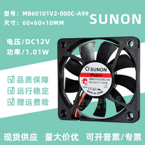 SUNON建准MB60101V2-000C-A99 12V 1.01W 6CM/厘米静音散热风扇薄 - 封面