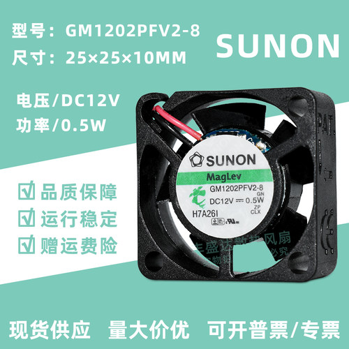 SUNON散热风扇2.5厘米微型静音