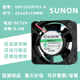 12V 0.5W 2510 全新SUNON 厘米 2.5CM 微型静音风扇 GM1202PFV2