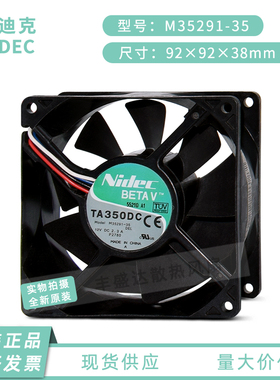 Nidec TA350DC M35291-35 12V 2.3A 9038/9238 服务器散热风扇9CM
