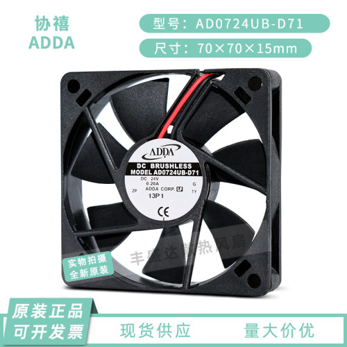 全新原装ADDA AD0724UB-D71 7015 24V 0.20A 7CM 变频器散热风扇