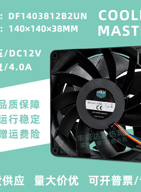 DF1403812B2UN酷冷14038 12V 4A 机箱大风量PWM调速散热风扇14CM