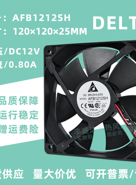 台达12025 AFB1212SH 12V 0.8A大风量4线PWM双滚珠12厘米散热风扇