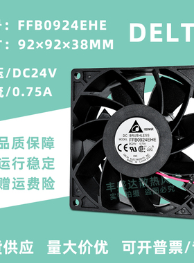 FFB0924EHE 台达9038/9238 24V 0.75A 三线报警变频器散热风扇9CM
