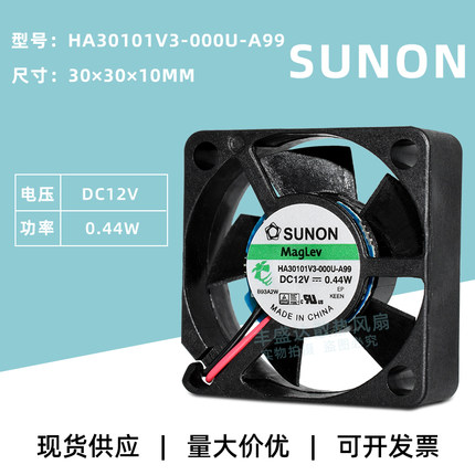 全新原装SUNON HA30101V3-000U-A99 12V 0.44W磁悬浮静音风扇3010
