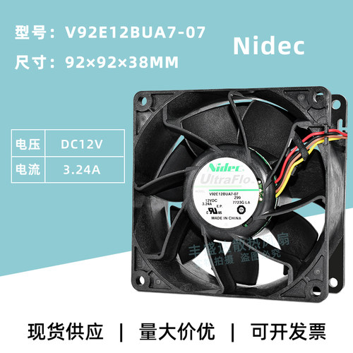 Nidec暴力12V9038风扇8500转pwm