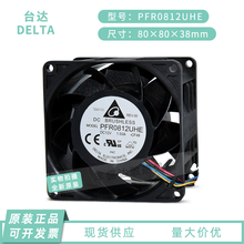台达PFR0812UHE 12V 1.5A 8038 服务器机箱大风量暴力散热风扇8CM