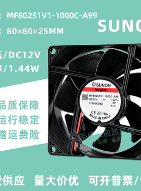 全新SUNON MF80251V1-1000C-A99 8025 12V 1.44W 8CM机箱静音风扇