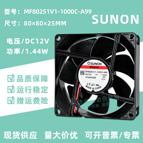 建准8CM静音风扇12V机箱散热8025