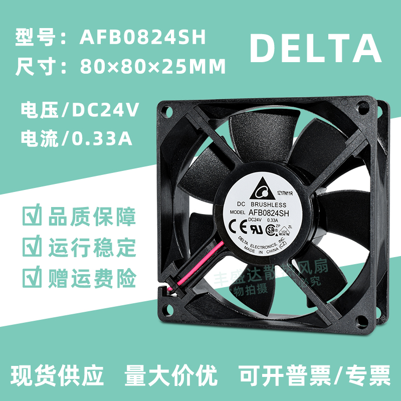 台达8CM双滚珠风扇变频器专用24V