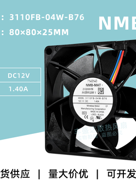 3110FB-04W-B76 NMB 8025 12V 1.40A高转速大风量机箱散热风扇8CM