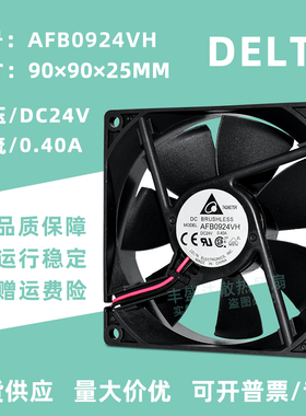 全新台达 AFB0924VH 24V 0.40A 9025 9厘米 变频器双滚珠散热风扇