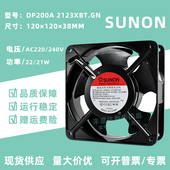 2123XBT.GN XBL SUNON DP200A AC220V 工业风机12038机柜风扇12CM