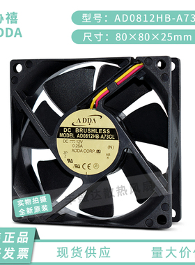 AD0812HB-A73GL ADDA 12V 0.25A 8025 8CM/厘米 投影仪散热风扇