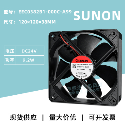 SUNON风扇12038双滚珠大风量24V