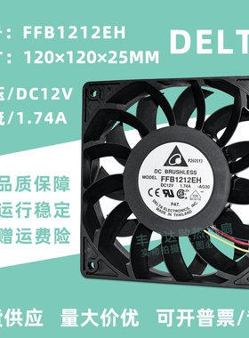 全新台达FFB1212EH 12V 1.74A 12025 12厘米4线PWM大风量机箱风扇