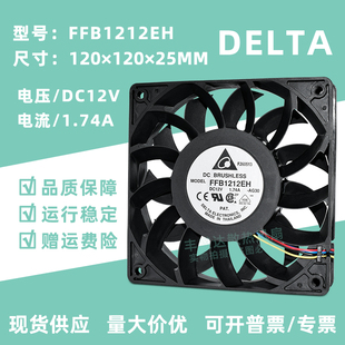 全新台达FFB1212EH 12V 1.74A 12025 12厘米4线PWM大风量机箱风扇