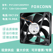 0.9A FOXCONN富士康 12V 12038 12CM机箱散热风扇 PV123812DSPF01