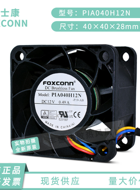富士康 PIA040H12N 12V 0.49A 4028 4CM双滚珠机箱服务器散热风扇