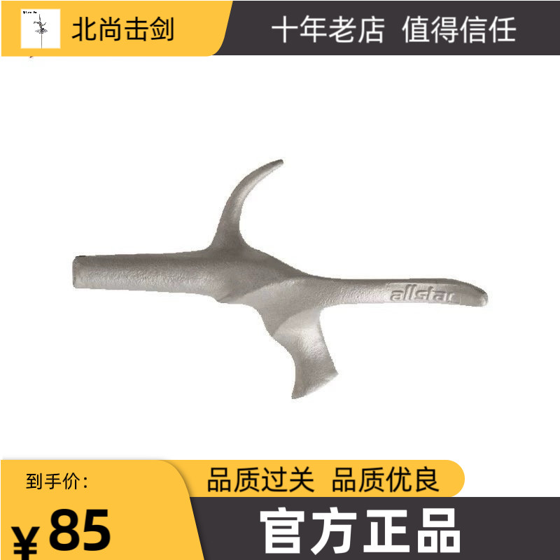 正品德国allstar/uhlmann花剑重剑无漆有膝手柄 原装进口击剑器材