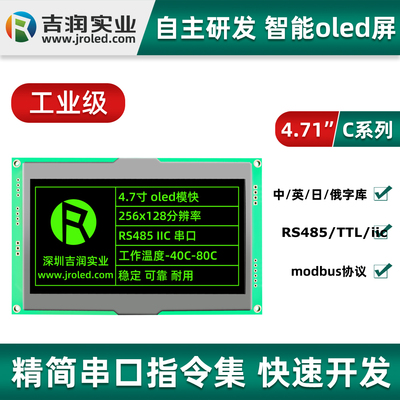 吉润4.71寸oled屏幕模块modbus