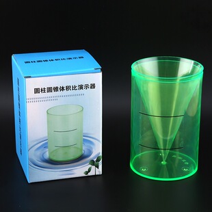 包邮圆柱圆锥体积比 等底等高的圆柱体圆锥体体积比小学 数学教具