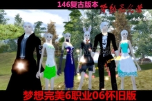 本 ✅完美国际单机版 本146一键端梦想完美怀旧06仿官方版