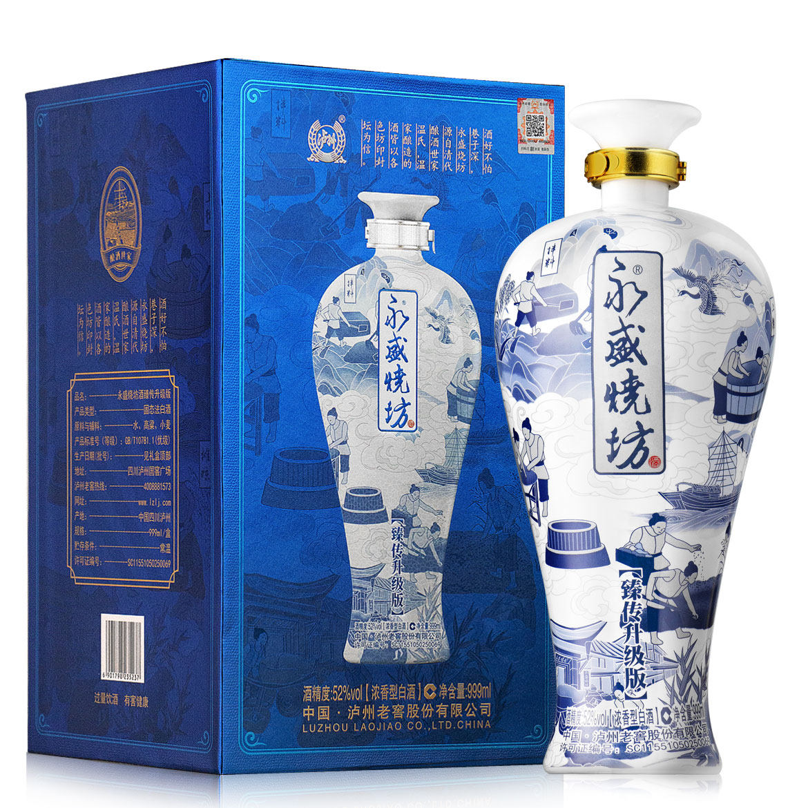 永盛烧坊臻传升级版999ml