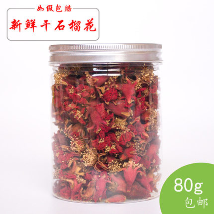 中药材石榴花自然晒干石榴花干货 二十多年老树红石榴花80g包邮