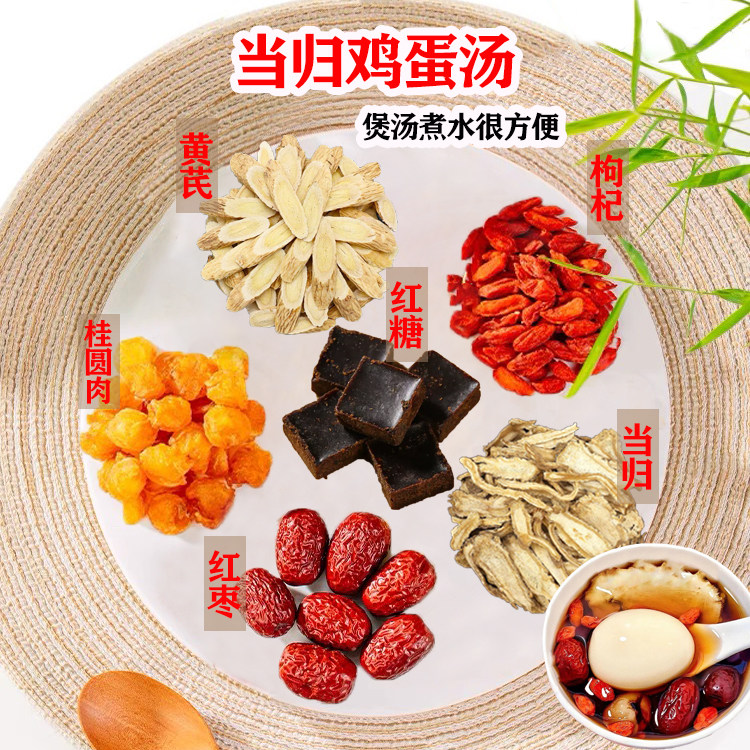 当归黄芪鸡蛋桂圆红枣红糖药食同源滋补茶汤料包气血不足煲汤组合