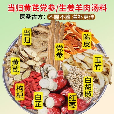 当归黄芪食疗滋补药膳养生汤料