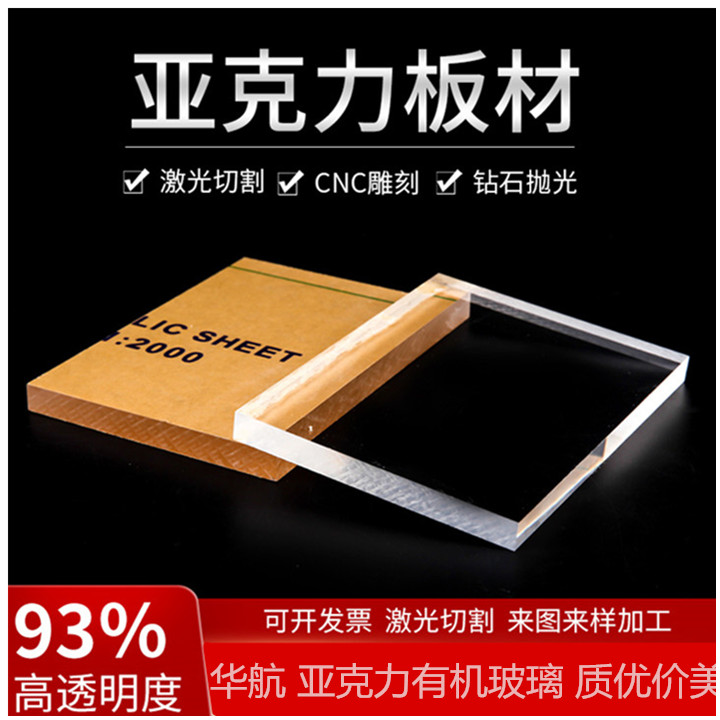 高透明亚克力板有机玻璃板白黑色加工塑料板定做折弯印刷雕刻盒子