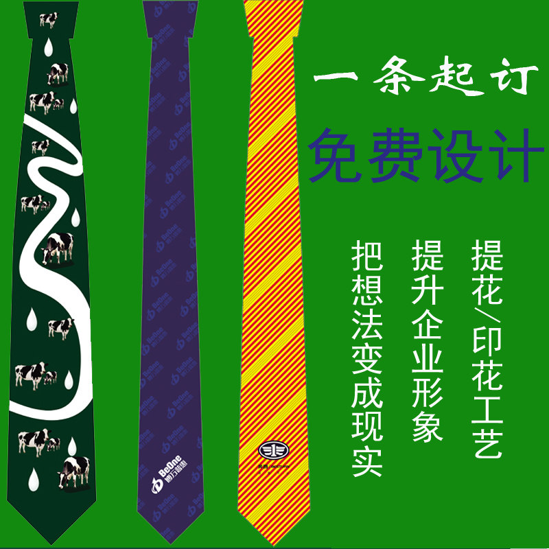 房地产银行领带定制logo