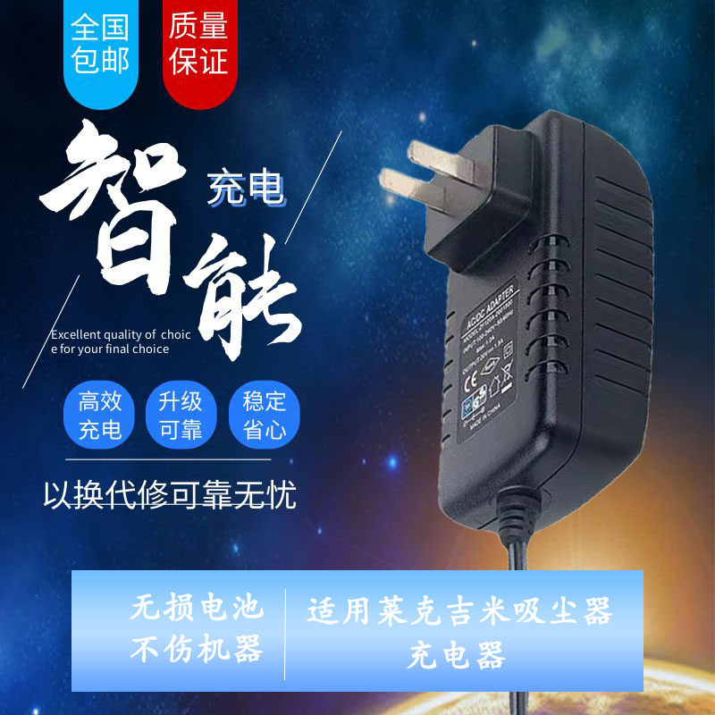 适配莱克吉米吸尘器充电器SPD303/M10S/M11/SPD306电源充电线配件