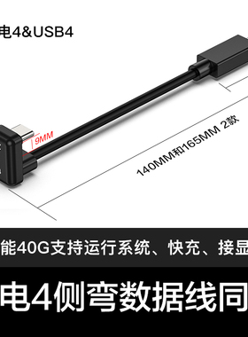 雷电4数据线侧弯U型 180度360度同轴40G笔记本3硬盘盒usb4全功能