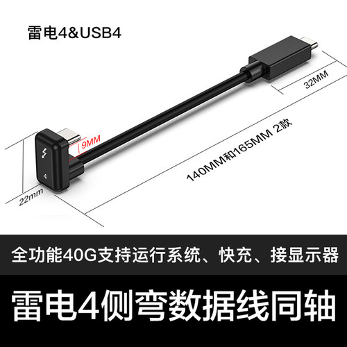 雷电4同轴u形全功能数据线转弯