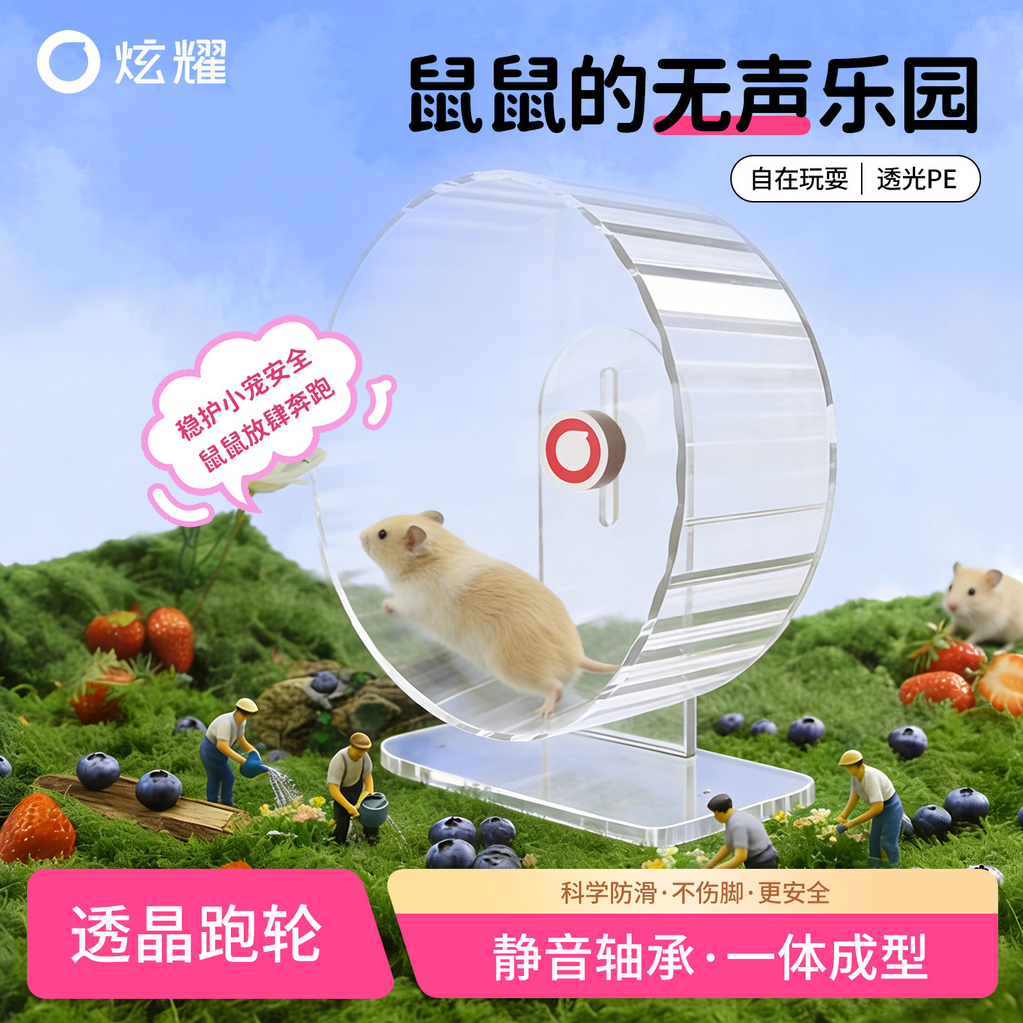 炫耀仓鼠跑轮透光PE超静音大号滚轮金丝熊专用玩具造景