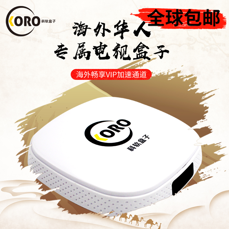 科软 H9海外专用版网络机顶盒安卓华语中文电视盒子全球包邮