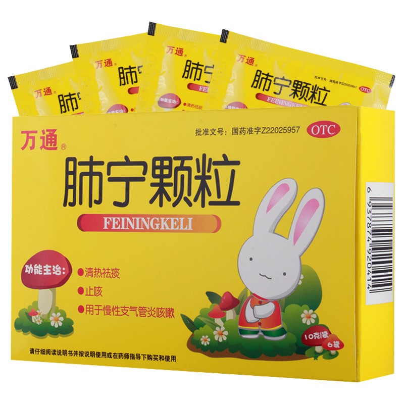 万通 肺宁颗粒 儿童 6袋肺宁咳颗粒儿童版小儿肺宁颗粒冲剂保肺宁