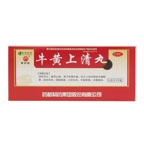 普济堂 牛黄上清丸 10丸 清热泻火 散风止痛 头痛眩晕 咽喉肿痛