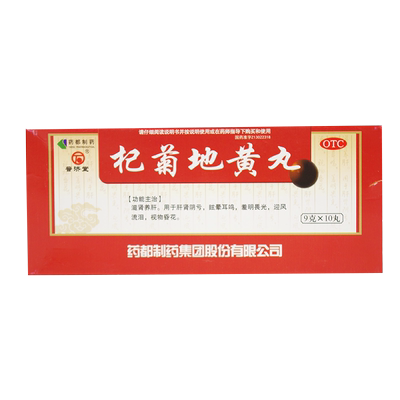 【普济堂】杞菊地黄丸9g*10丸/盒