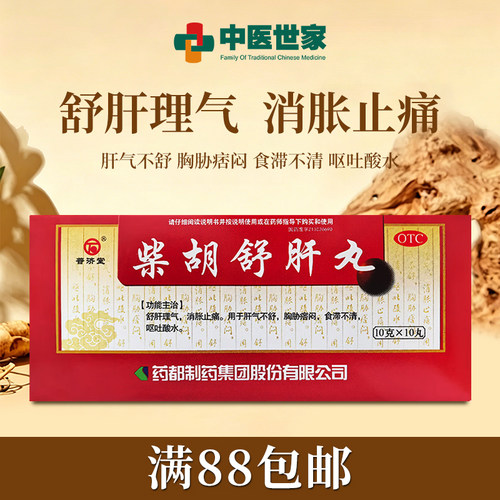 【普济堂】柴胡舒肝丸10g*10丸/盒