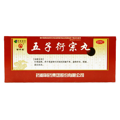 【普济堂】五子衍宗丸9g*10丸/盒