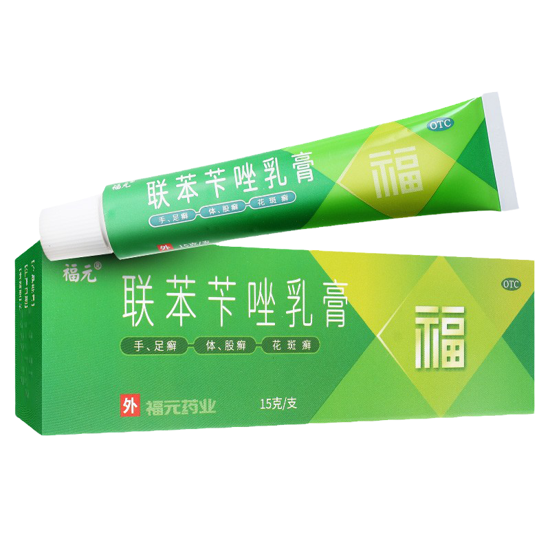 新和成 联苯苄唑乳膏 15g 手,足癣 体,股癣 花斑癣